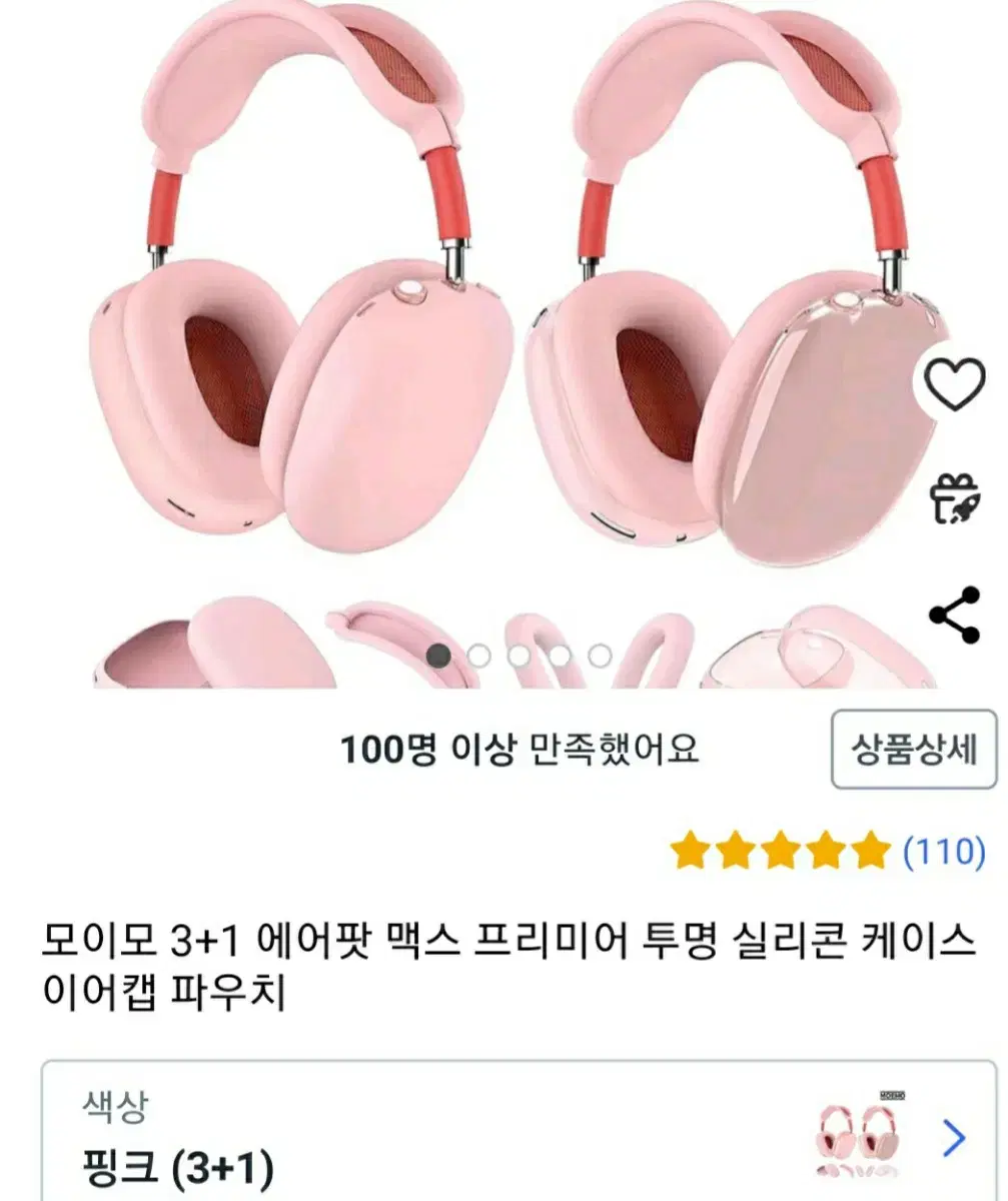 새상품)3+1에어팟맥스피리미어투명실리콘케이스파우치